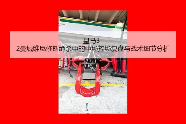 huang-ma-man-cheng-wei-ni-xiu-si-jue-sha-zhong-de-zhong-chang-kong-chang-fu-pan-yu-zhan-shu-xi-jie-fen-xi-2-142.jpg